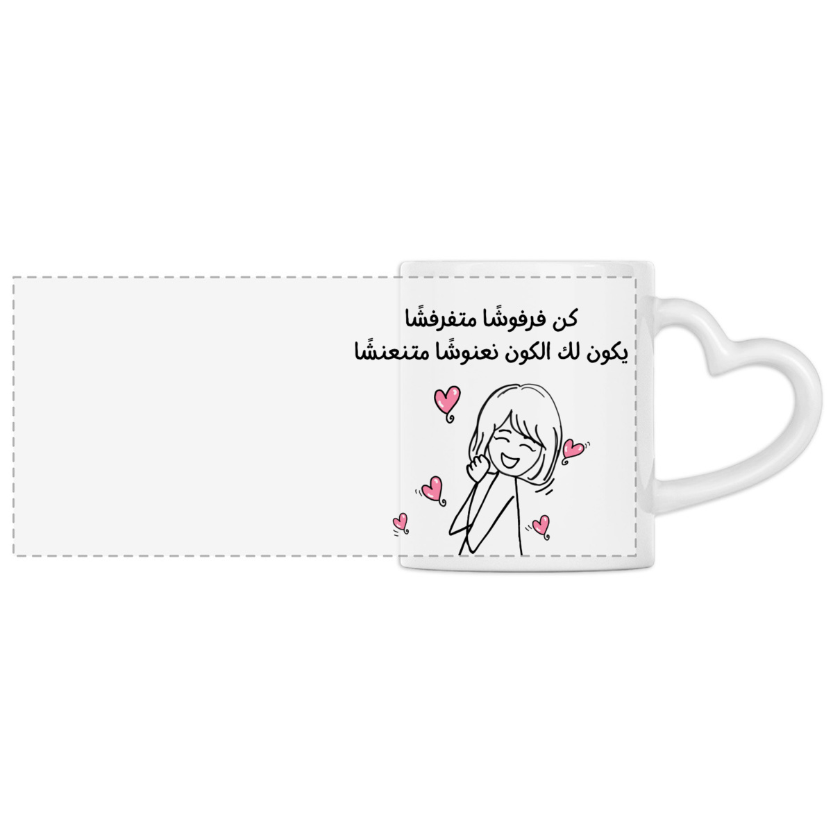 Heart-Shaped Mug - Panoramic: Cheerful Arabic Quote Design – Image 2